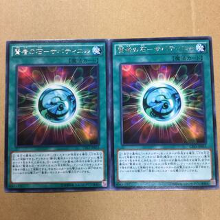 賢者の石-サバティエル　２枚