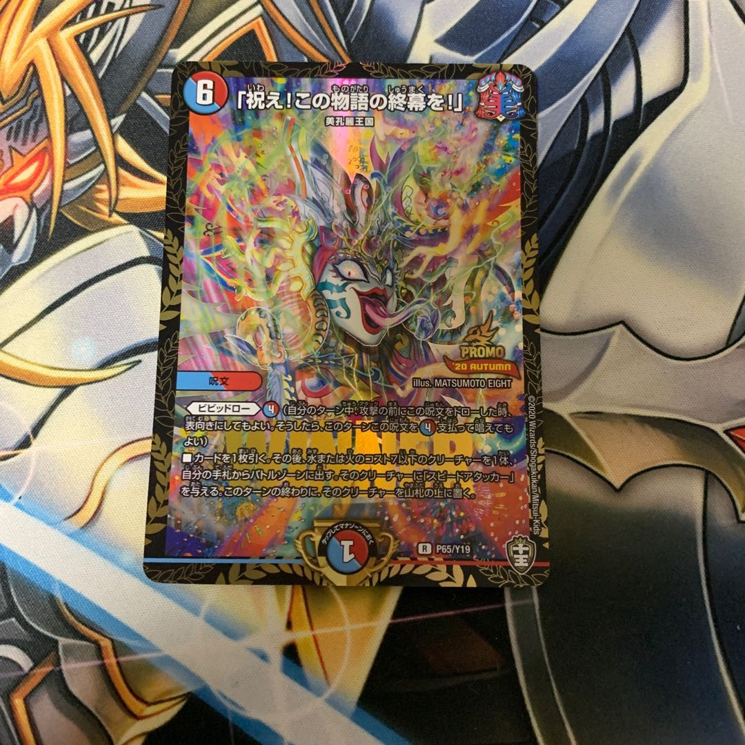 「祝え!この物語の終幕を!」 プロモ