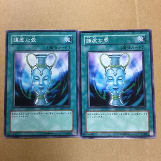 謙虚な壺　２枚