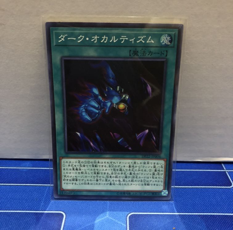 ダーク・オカルティズム