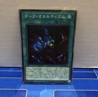 ダーク・オカルティズム