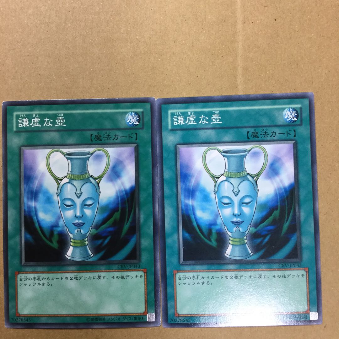 謙虚な壺　２枚