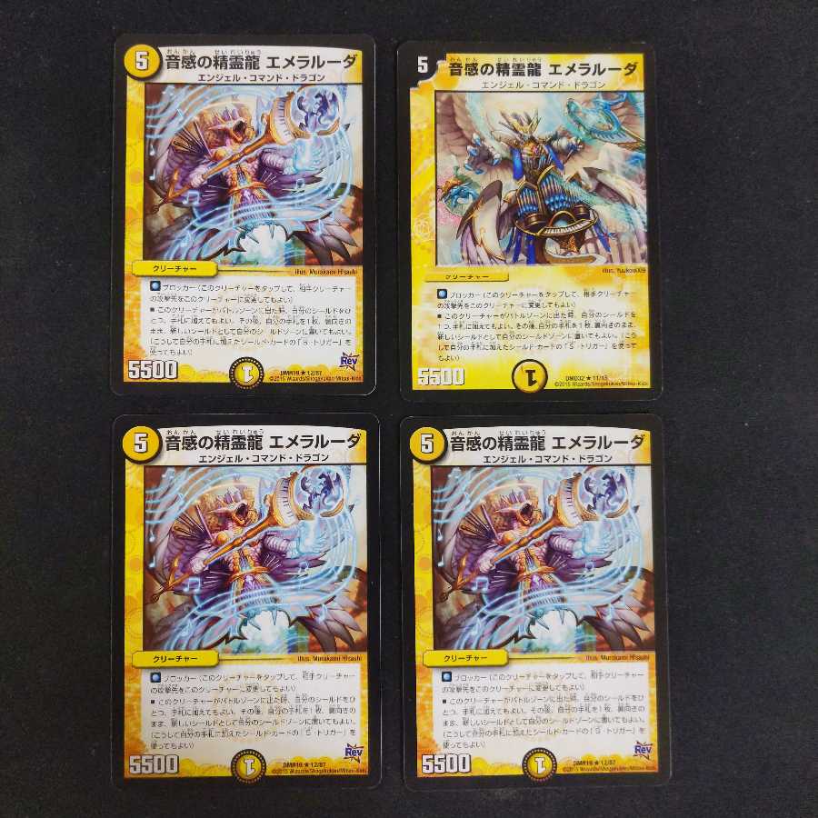 音感の精霊龍 エメラルーダ