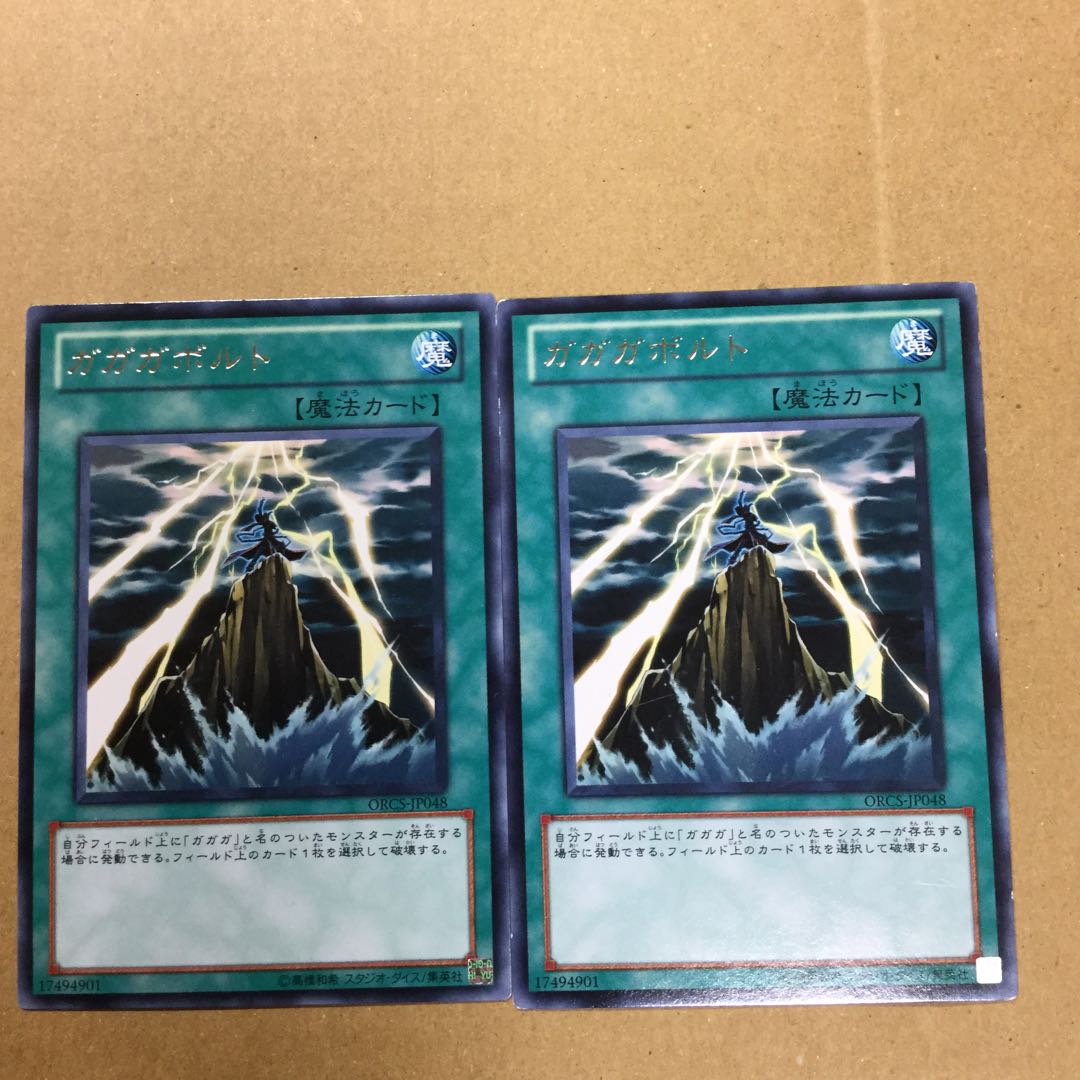 ガガガボルト　２枚