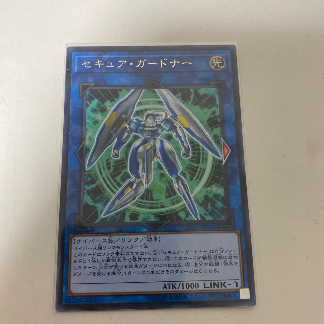 セキュア ガードナー 遊戯王 覚えておきたい汎用 リンク１