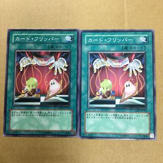 カードフリッパー　２枚