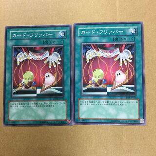 カードフリッパー　２枚