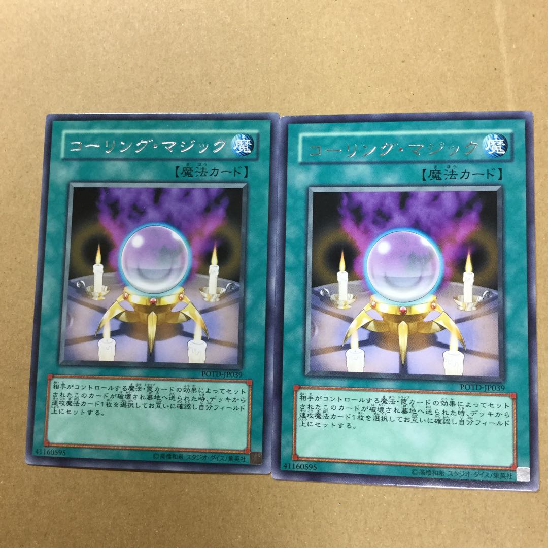 コーリング・マジック　２枚