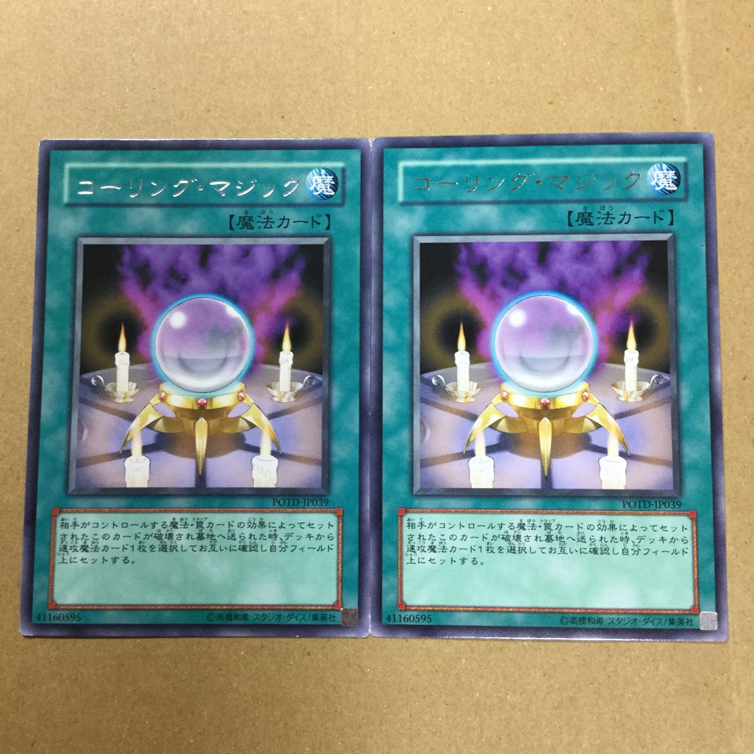 コーリング・マジック　２枚