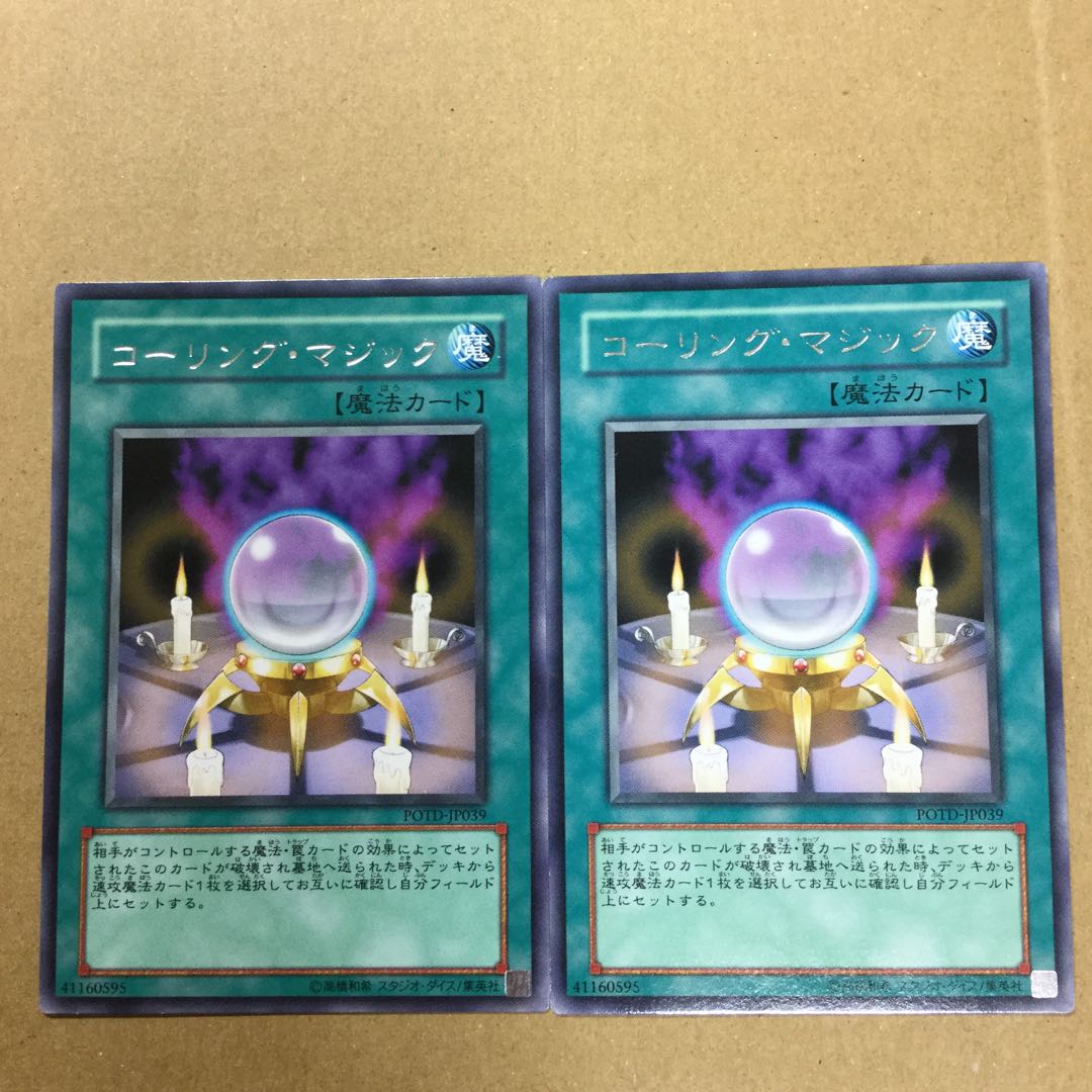 コーリング・マジック　２枚