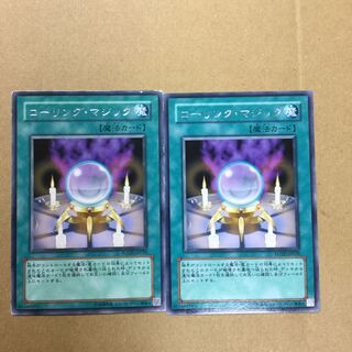 コーリング・マジック　２枚