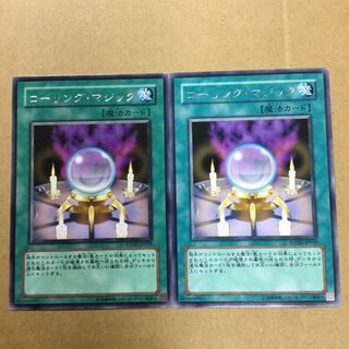 コーリング・マジック　２枚