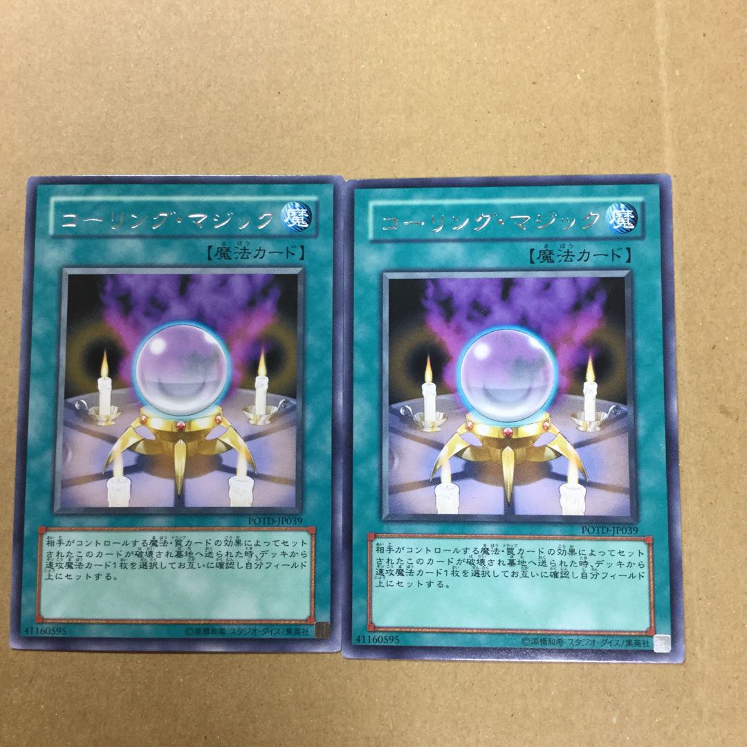 コーリング・マジック　２枚