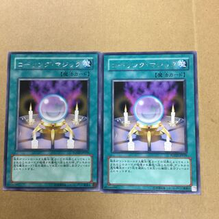 コーリング・マジック　２枚