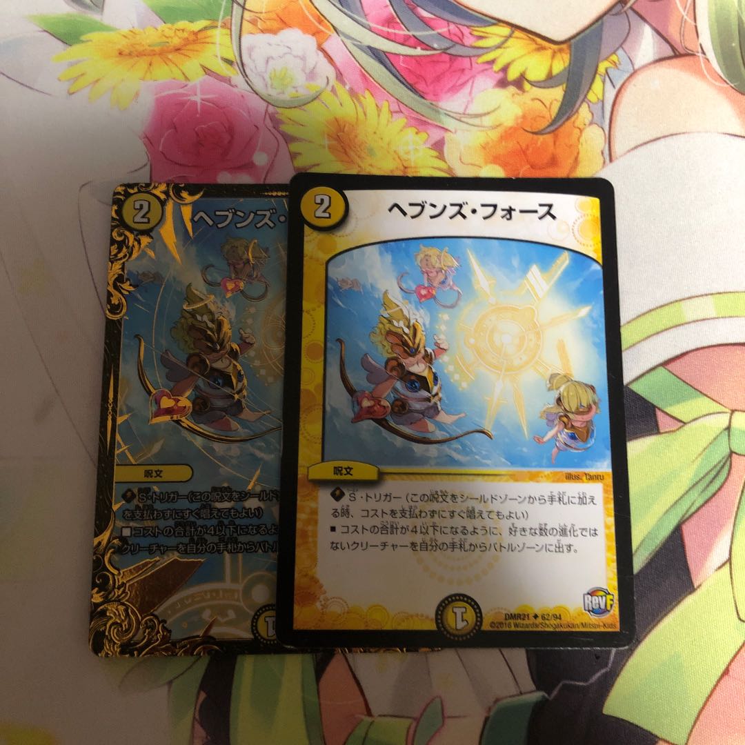 ヘブンズフォース