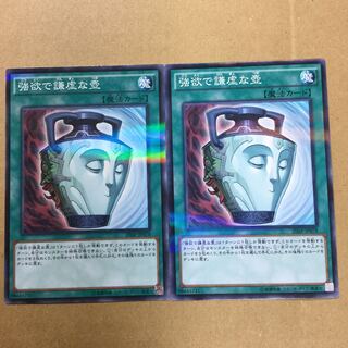 強欲で謙虚な壺　２枚