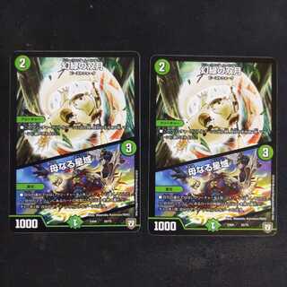 幻緑の双月｜母なる星域　2枚