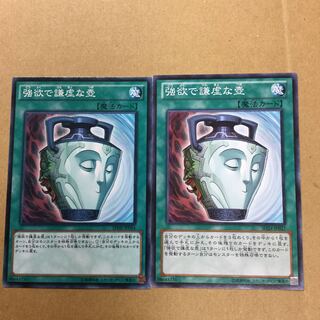 強欲で謙虚な壺　２枚