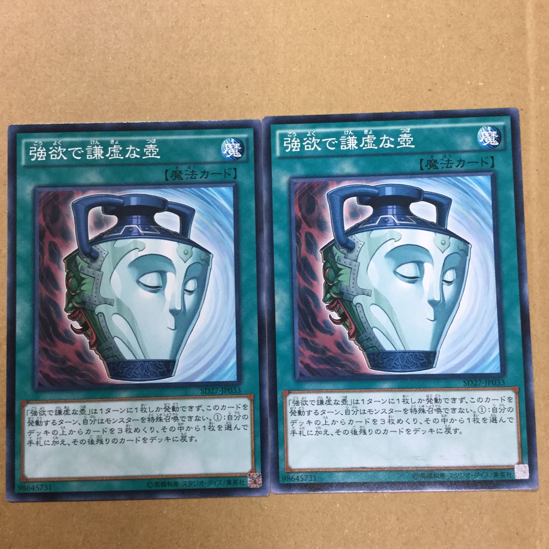 強欲で謙虚な壺　２枚