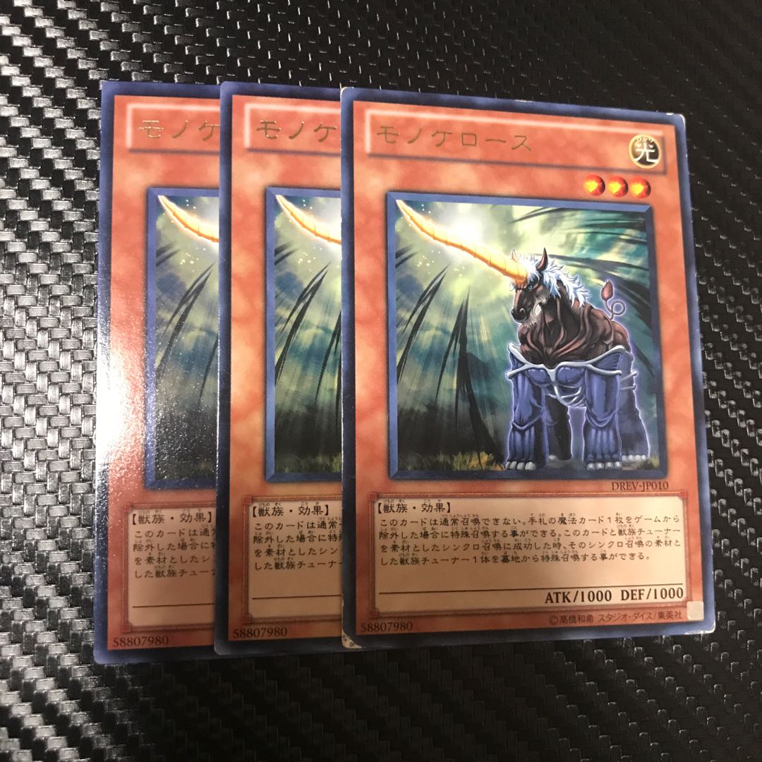 モノケロース R