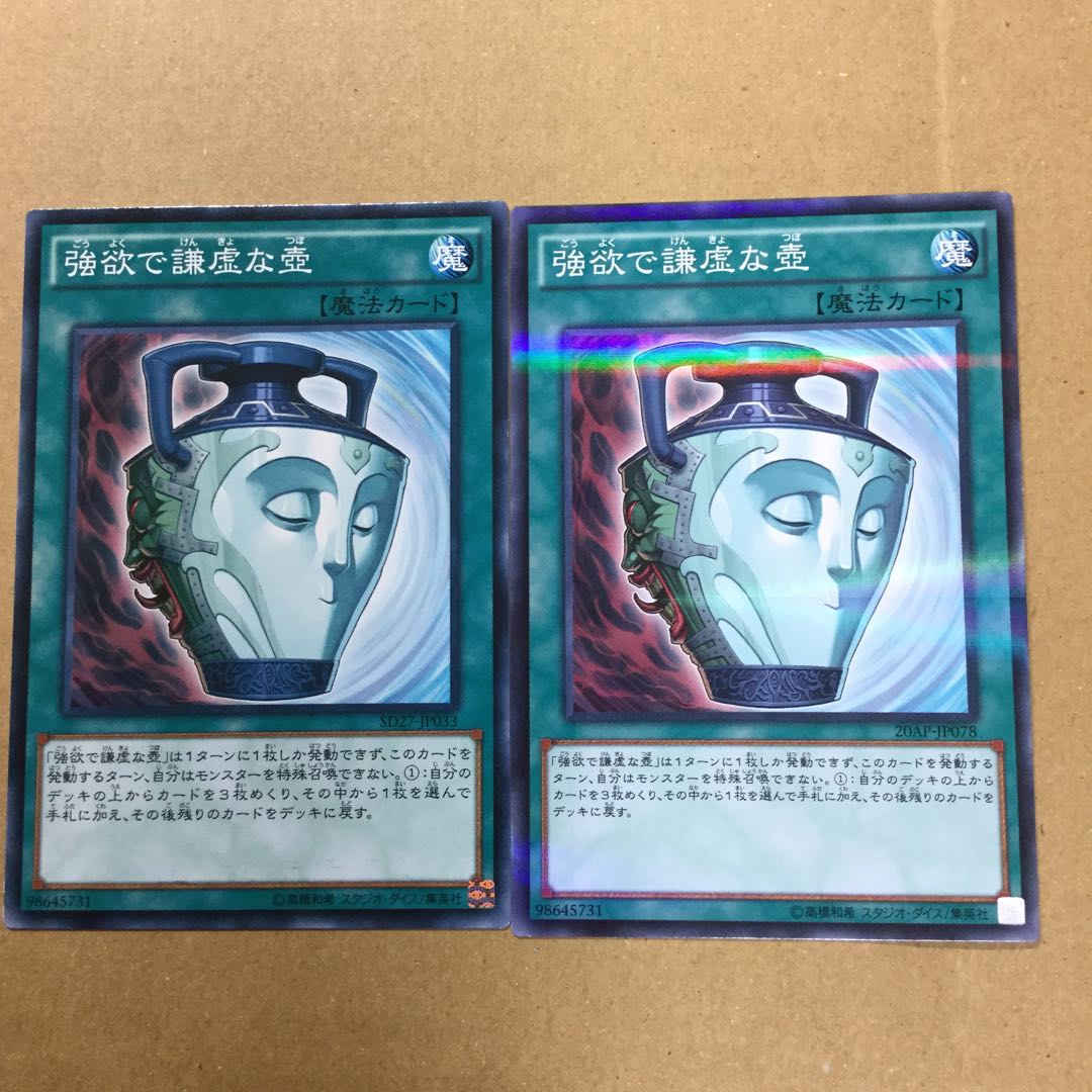 強欲で謙虚な壺　２枚