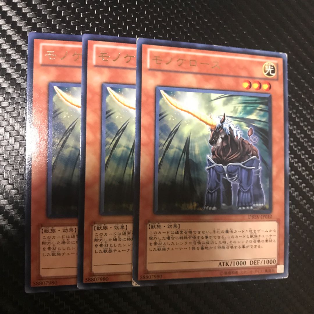 モノケロース R