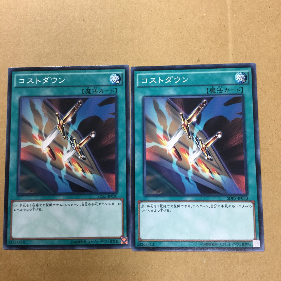 コストダウン　２枚