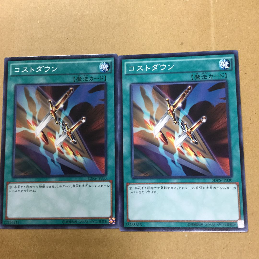 コストダウン　２枚