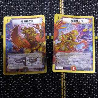 PSA9 竜極神ゲキ　PSA8 竜極神メツ　連番 Geki Metsu, Dragon Ultimate God | Duel Masters PLAY'S Wiki