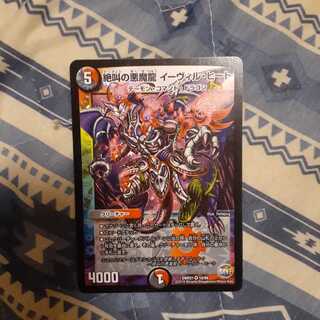 絶叫の悪魔龍 イーヴィル・ヒート