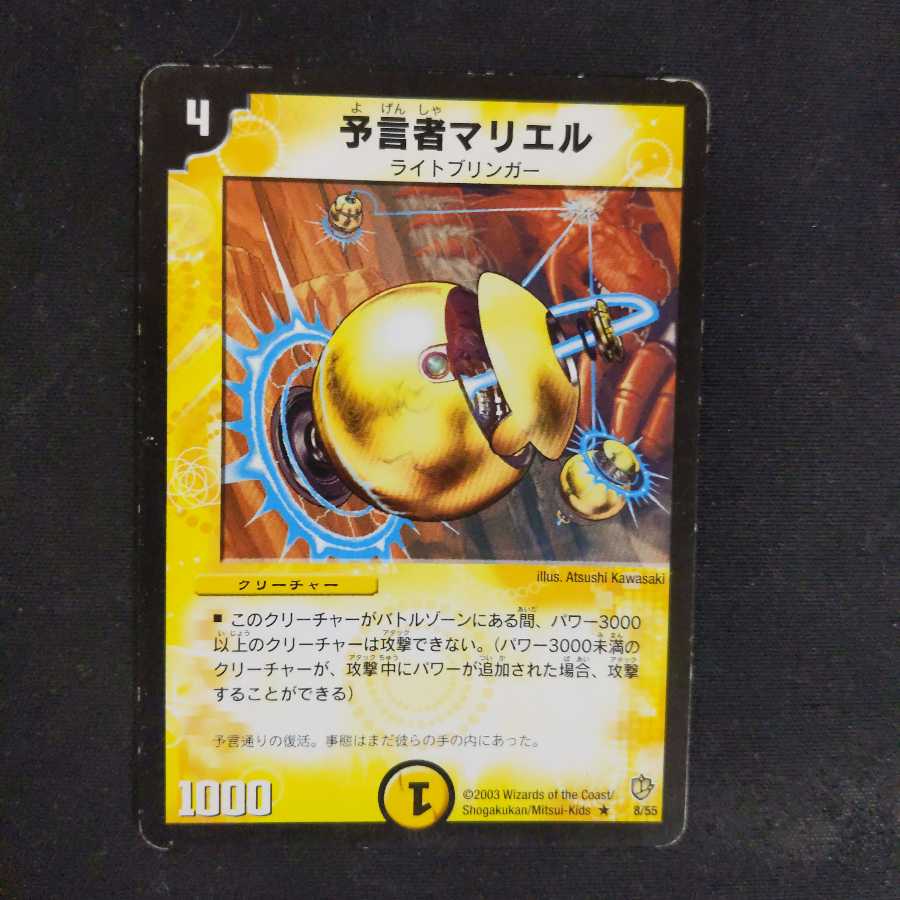 予言者マリエル