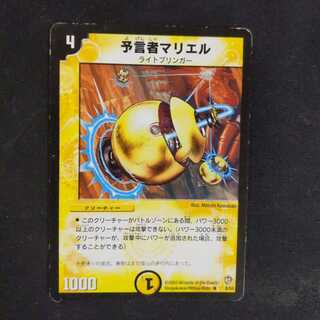 予言者マリエル