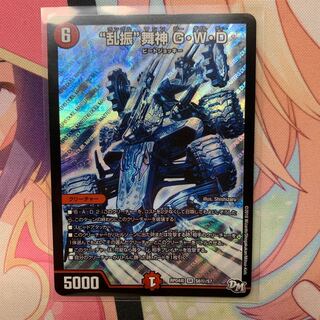 “乱振”舞神 G・W・D SE