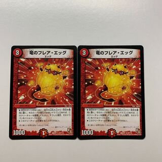 竜のフレア・エッグ R