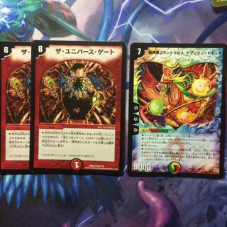 デュエマ グランドクロスアブソリュートキュア＆ザユニバースゲート