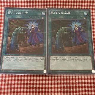 墓穴の指名者 SR