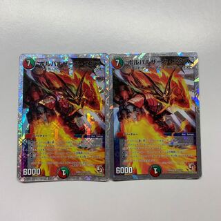 ボルバルザーク・エクス 2枚