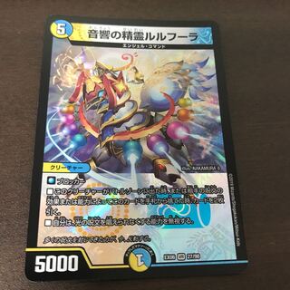 音響の精霊ルルフーラ