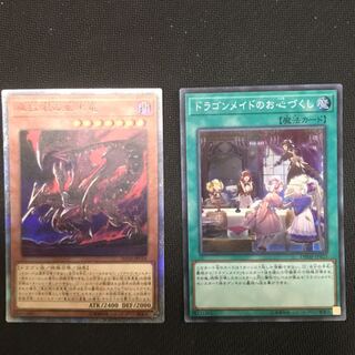 真紅眼の亜黒竜とお心づくし