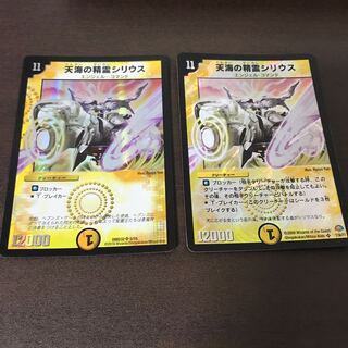 天海の精霊シリウス 2枚