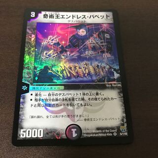 奇術王エンドレス・パペット