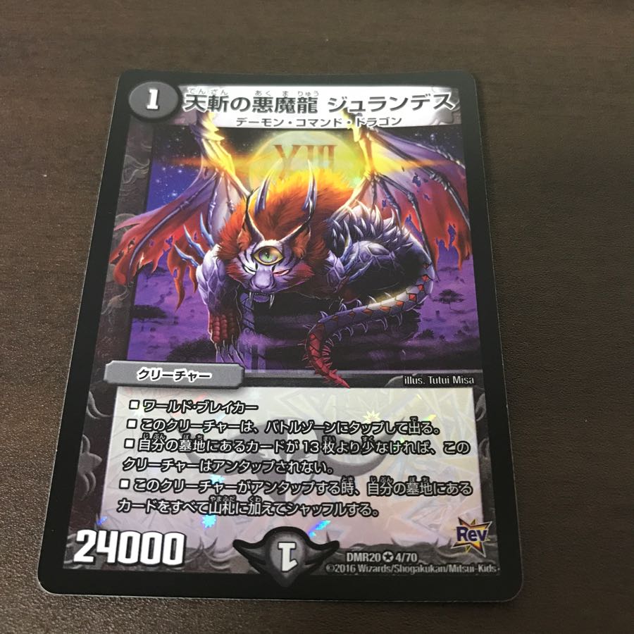 天斬の悪魔龍ジュランデス