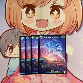 最安値 得波!ウェイブMAX