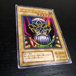 ジャッジマン スーパーレア