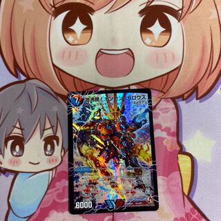 最安値 激沸騰!オンセン・ガロウズ｜絶対絶命 ガロウズ・ゴクドラゴン(上)