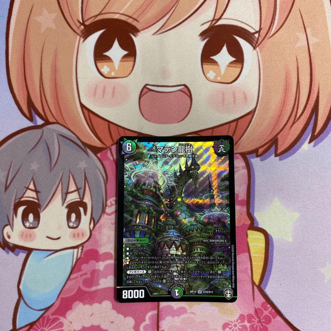 最安値 マテン龍樹