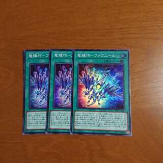 竜輝巧ファフニール3枚