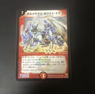 ボルメテウス・ホワイト・ドラゴン  初期 1枚