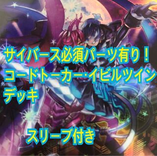 遊戯王　イビルツイン　デッキ