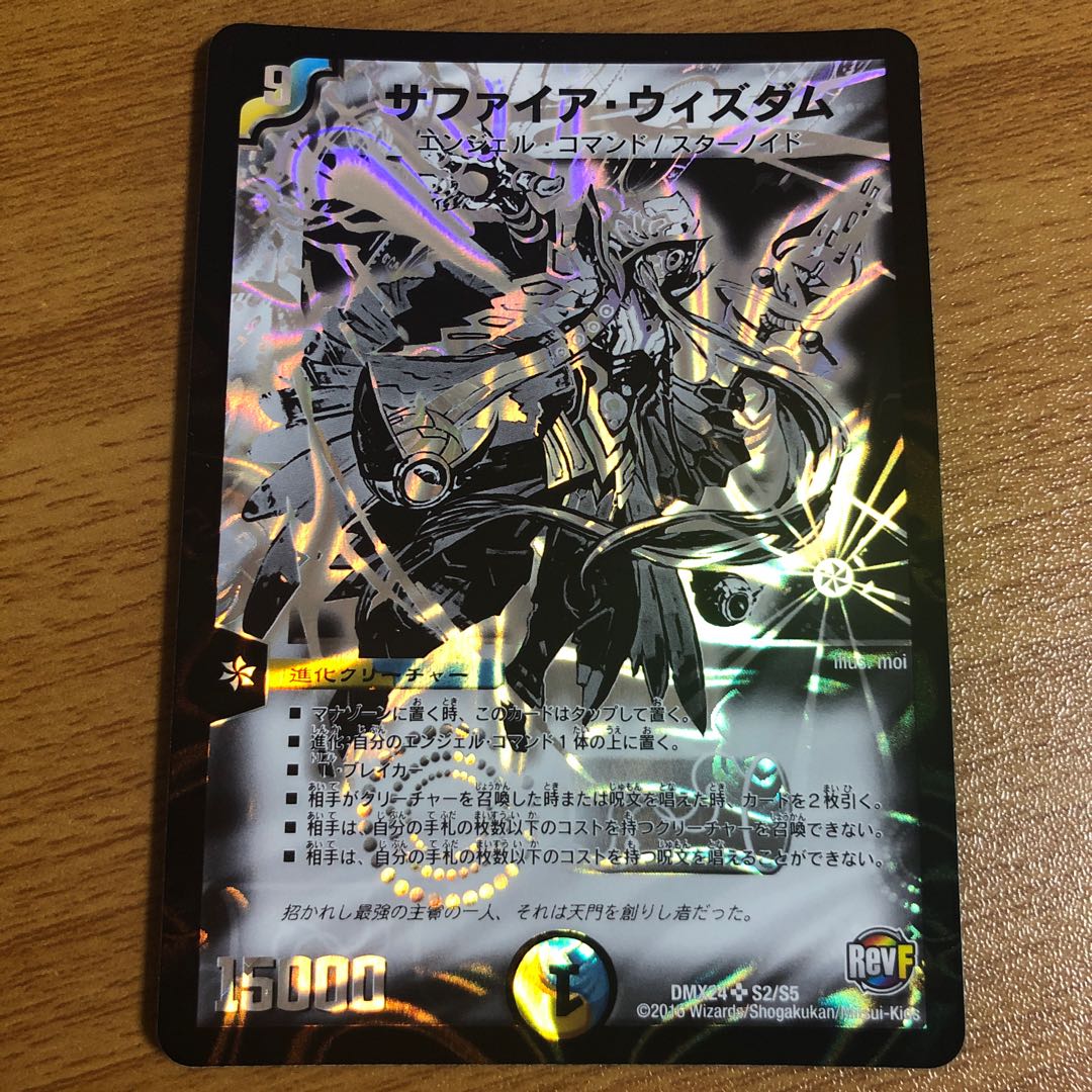 サファイア・ウィズダム SE